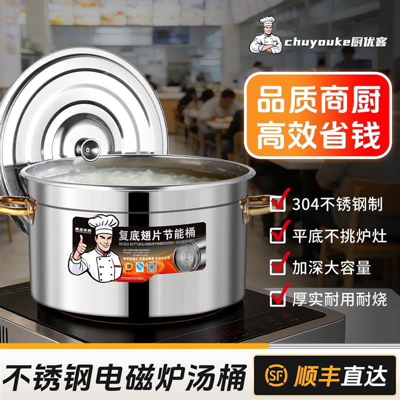 商用熬汤桶304食品级不锈钢桶家用烧水桶平底电磁炉专用汤锅