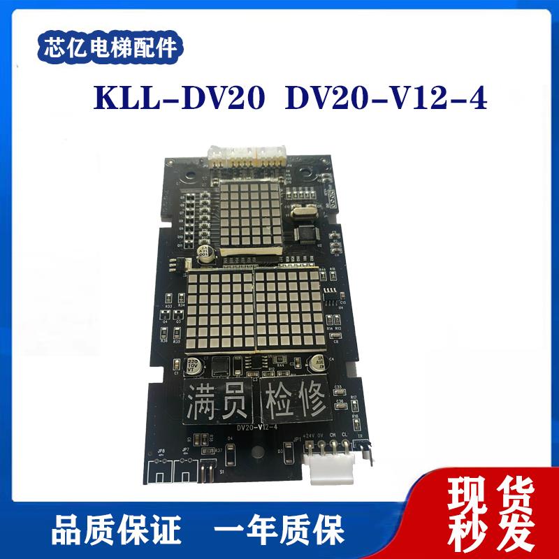 电梯楼层外呼显示板KLL-DV20 DV21-V10B DV20-V12-4适用康力电梯