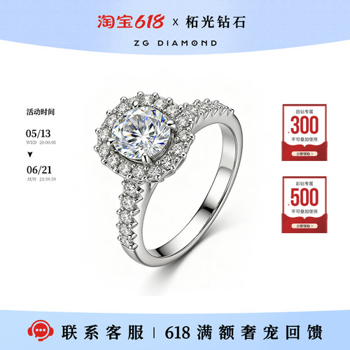 柘光钻戒戒指结婚求婚对戒定制克拉IGI证书国产钻石18K金首饰拓光