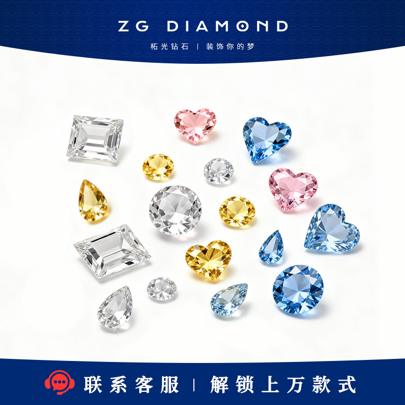 柘光拓光女神节礼物白钻大克拉1至50克拉高品质钻石 裸钻定制