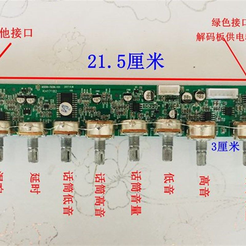 单12V 音调板 无线话筒接口 高低音 话筒高低音 混响 延时
