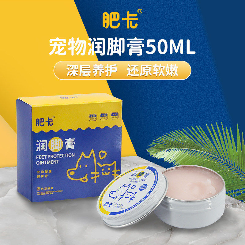 肥卡 宠物狗狗护抓膏润鼻膏猫咪护爪霜肉垫护理爪子脚掌干裂滋润