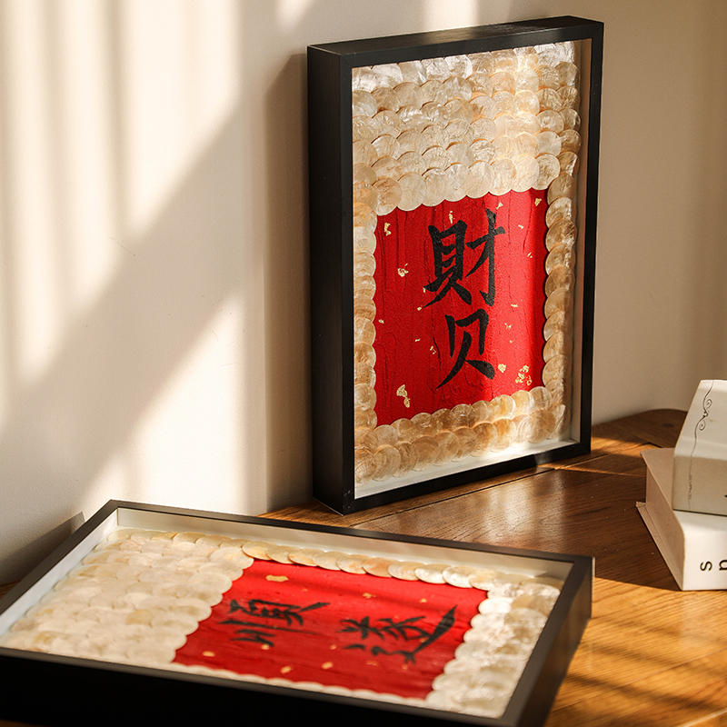 2024新年春节轻奢贝壳装饰画客厅玄关壁挂画过年礼物中式福字摆件图片