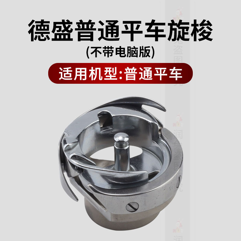 普通平车旋梭7.94B薄料旋梭德盛梭头剪线梭床7-94A厚料(红装)