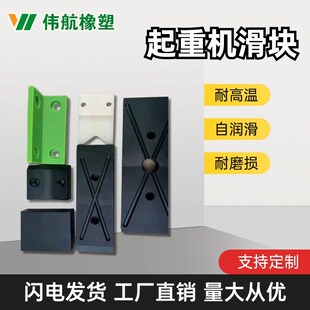 吊臂滑块  吊车大臂托块滑块 伸缩臂滑起重机举升机耐磨支撑滑块