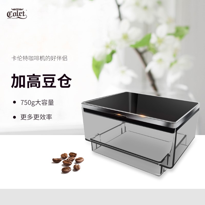 卡伦特咖啡机配件 高豆仓盒子Q003/06通用型免安装13.5*10*7