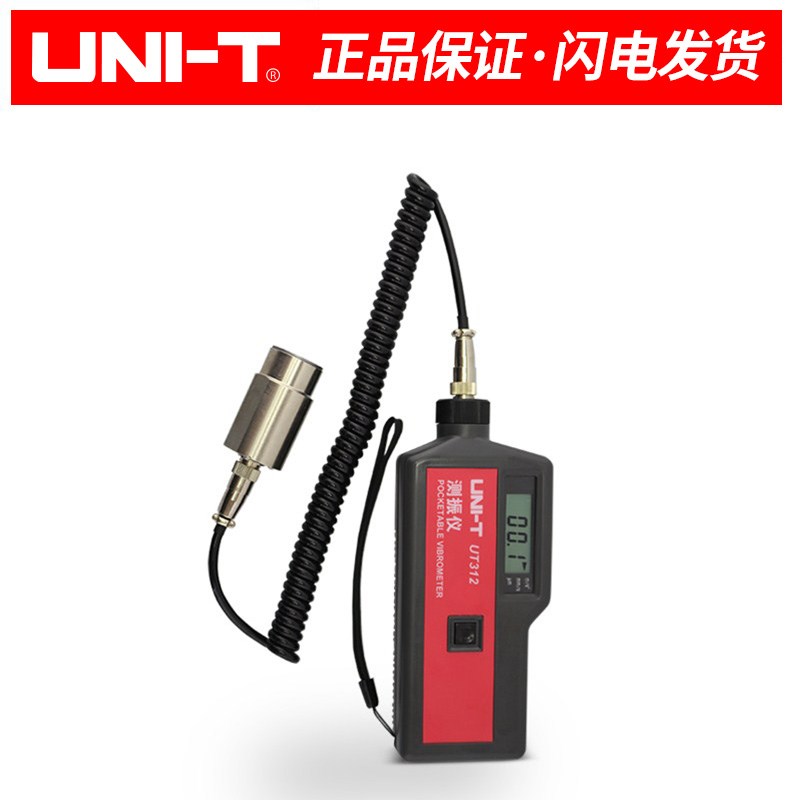 优利德测震仪UT311/312/315/数字测振仪便携式振动测量仪 频率计