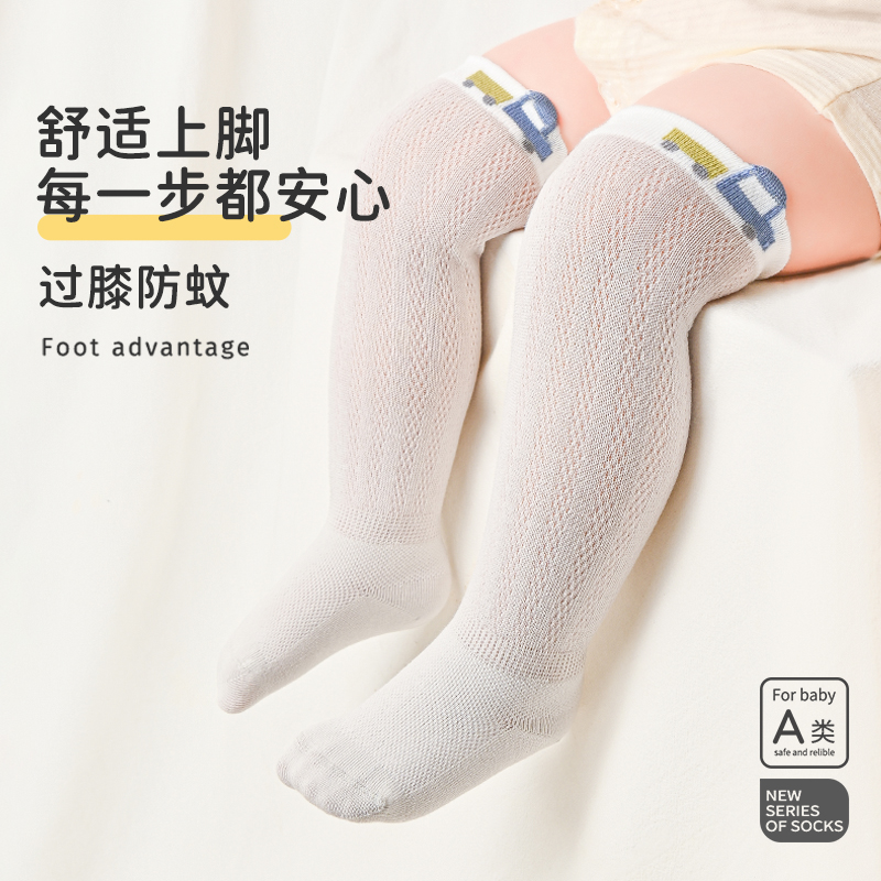 旭威新生婴儿长筒袜子夏季薄款网眼棉袜男女童宝宝春夏中长防蚊袜