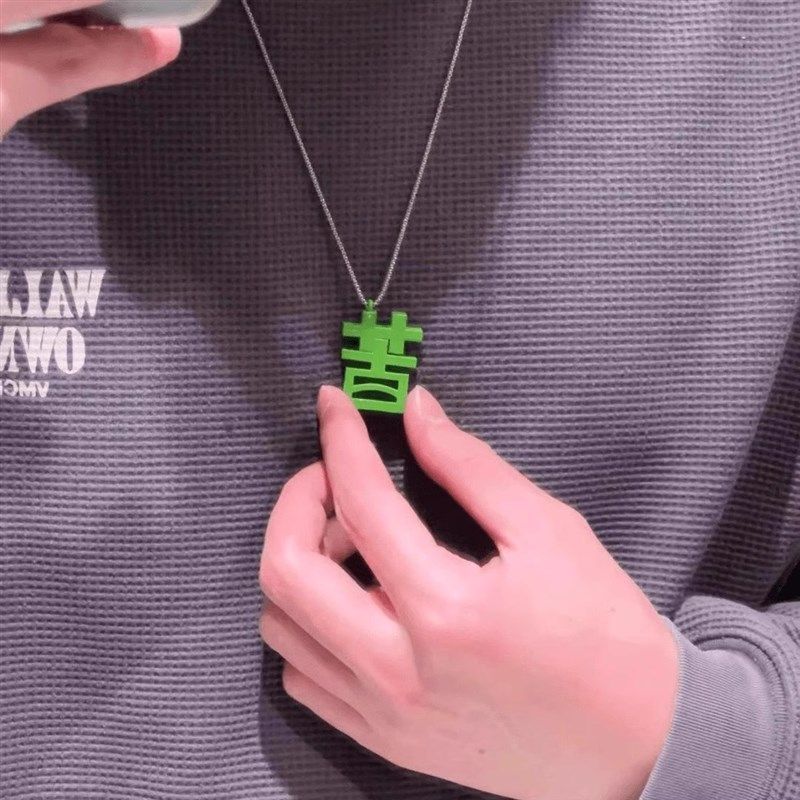 个性磁吸苦变草项链男女打工人专属项链绿色草字搞笑配饰吊坠礼物