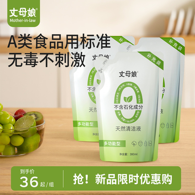 丈母娘奶瓶清洁剂洗奶瓶清洗液婴儿专用果蔬清洗剂玩具补充装天然