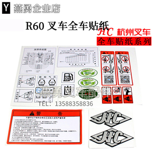 R70改装 R60 车字体 全车车贴贴纸 7吨 叉车标签R40 适用杭叉4 R50