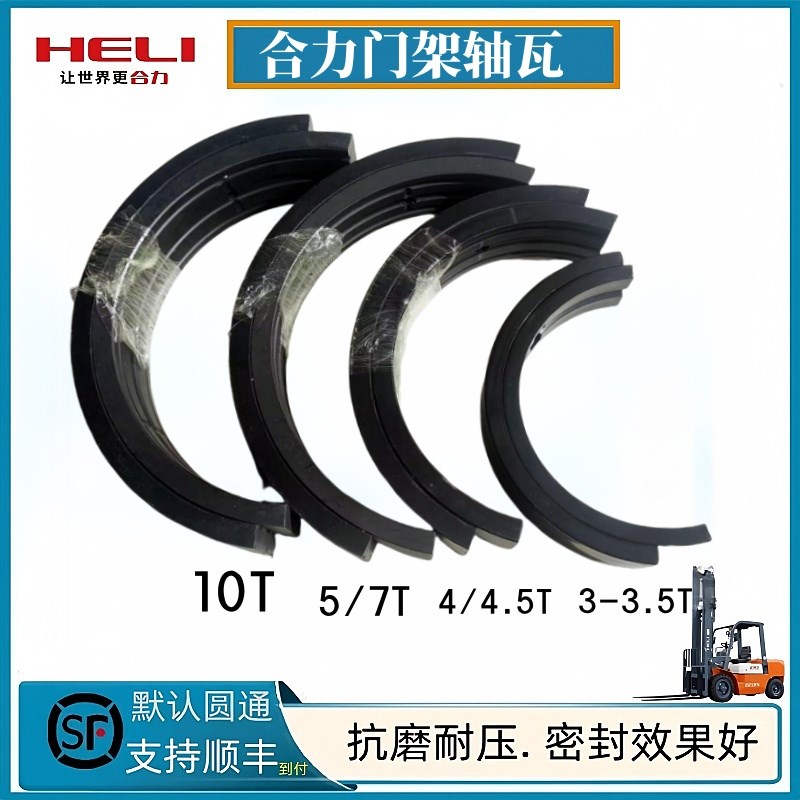 合力叉车门架轴瓦 衬套 龙门架垫 前桥门架瓦片 2-10吨叉车配件