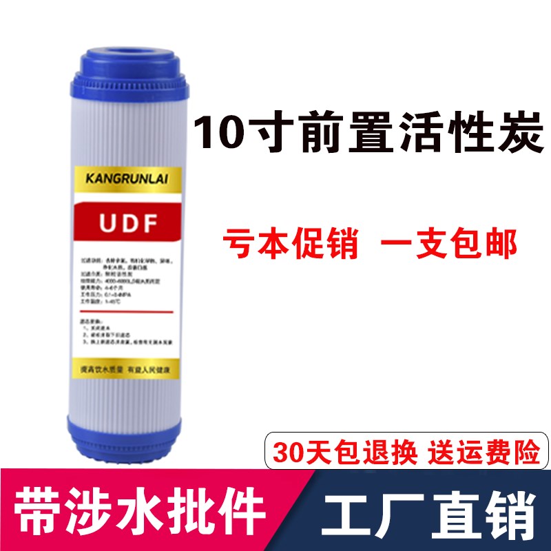 家用纯水机净水器滤芯10寸pp棉UDF活性炭CTO前三级前置过滤器配件