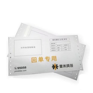 壹米滴答回单信封壹米滴答物流快运快递签回单送货单专用信封