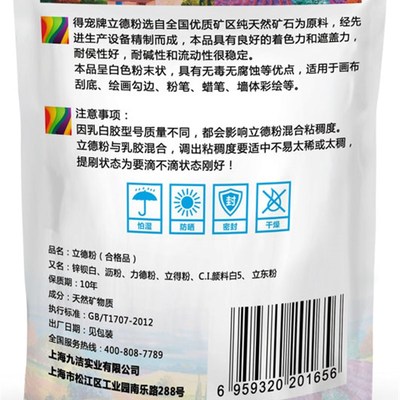 得宠沥粉立德粉锌钡颜料油画底料力德粉立得粉500g美术用品高质