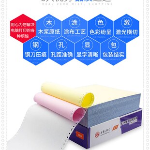 六联无碳电脑打印纸二联二等分五联淘宝发货单出库单三四联彩色针