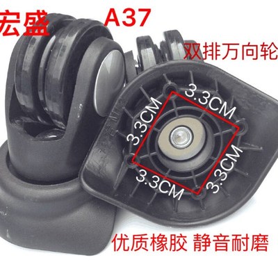 宏盛A37万向轮拉杆箱行李箱轱辘旅行箱静音轮配件轮脚维修