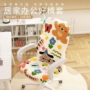 多巴胺办公椅套罩电脑转椅椅子套弹力布艺座椅套会议室书房凳子套