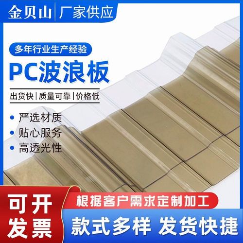 厂家840型pc采光瓦厂房屋顶波浪瓦塑料透明彩钢瓦透明阳光板