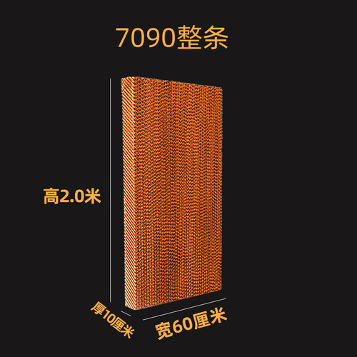 水帘纸冷风机工业蜂窝纸芯湿帘墙鸡舍水帘空调湿帘纸板换纸10公分
