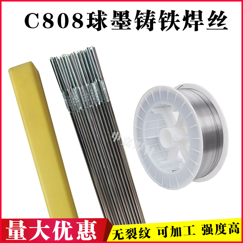 生铁焊丝c808无色差常温铸铁球墨铸铁冷焊丝灰口铸铁纯镍气保焊丝