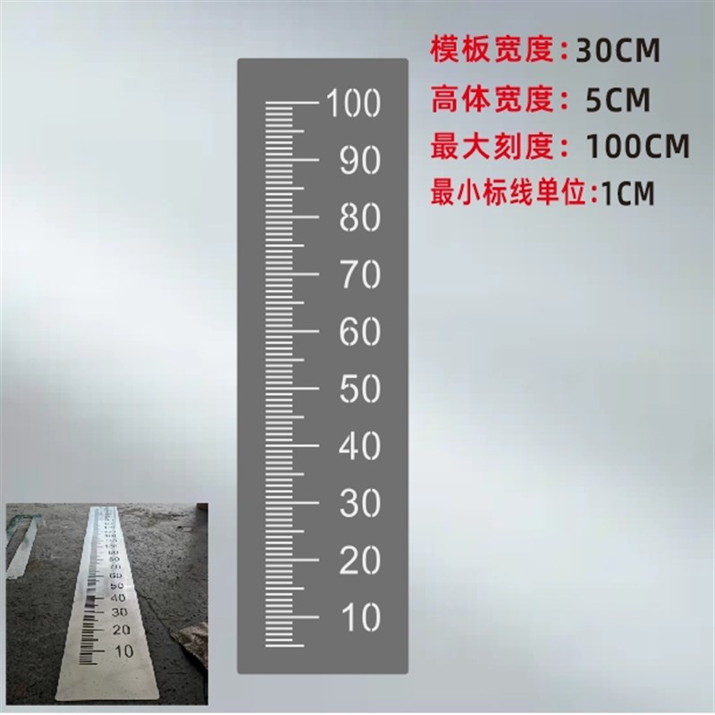 量具标水位身高跳远米尺金属镂空喷漆模板刻度粮食仓库船身刻度