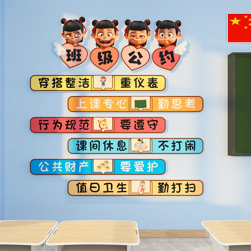 班级公约文化墙贴纸小学生教室布置装饰励志标语黑板报幼儿园环创