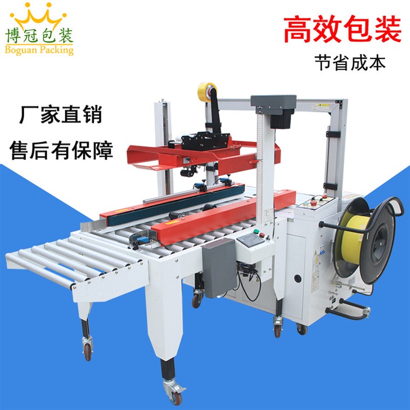 FP500A封箱机 PP带打分切机 流水线打包器 物流自动封箱机