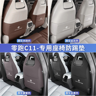 用品配 适用零跑aC11后排座椅防踢垫专用坐椅靠背防护C11内饰改装
