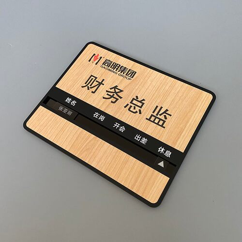 办公室门牌定h制亚克力标识牌高档木纹科室牌人员去向牌会议室定