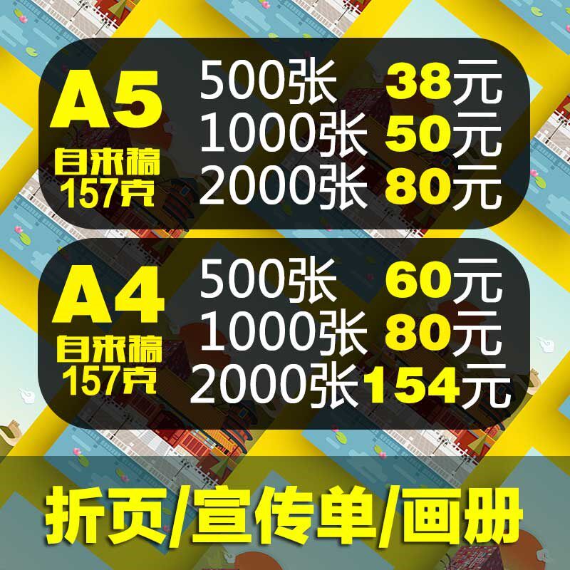 宣传单印刷广告定制招生彩页a4单D页定做画册开业活动海报打印双