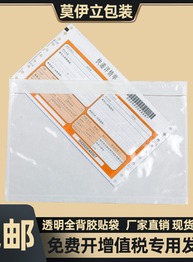 透明背胶贴袋装箱单170250单据文件袋a4a5快递物流带骨条背胶袋子