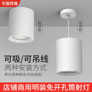 射灯3w.5寸4寸5寸6寸商场办公室吊线大筒 大功率店铺商用吸顶明装
