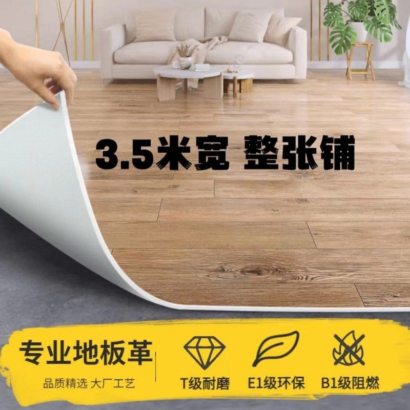 特厚3.5米宽地板革家用水泥地直接铺pvc塑胶地板防水自粘地板贴,家装主材,地板革,淘宝优惠券,粉丝福利购,淘宝优惠卷