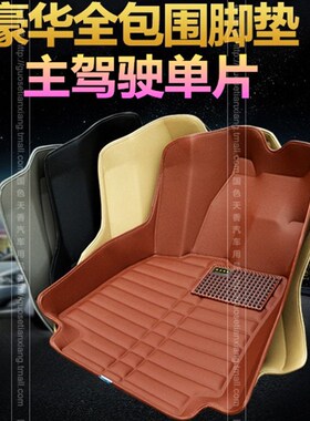 东风风神AX7A60h30S30风度MX5MXH6正主驾驶片前排单片单个专用脚