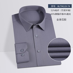 50竹纤维春秋季全身压胶商务男士长袖衬衫垂感透气加大码男款衬衣