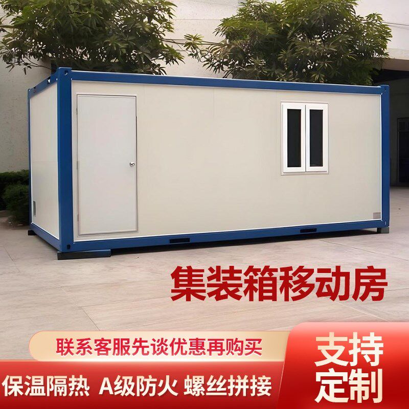 集装箱移动房活动板房工地住人房集装箱房快拼屋子工厂办公室定制