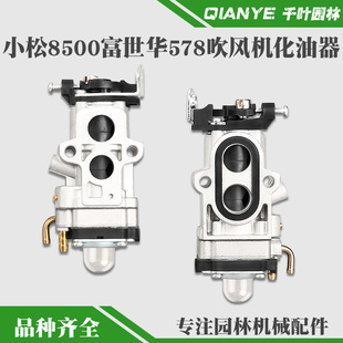 小松7500 580风力吹雪机化油器鼓风机 8500吹风机化油器富世华578