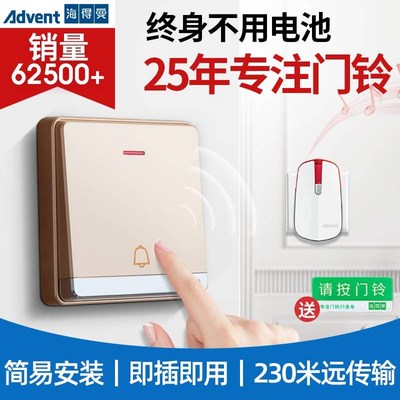 海得曼自发电无线门铃家用智能不用电H池按钮远距离防水遥控门钟