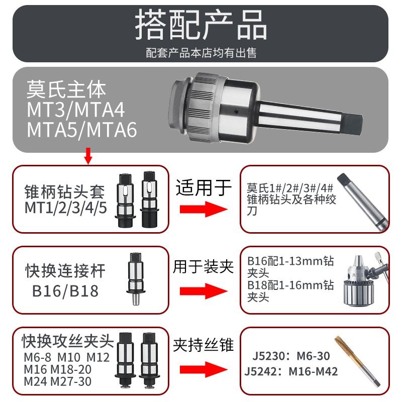 快换丝攻夹头钻床摇臂钻扭力过载保护防断丝锥套筒 J4330 J4342