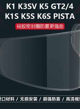 适用于Agvk1镜面防雾贴纸K1S/K3Sv/K5/K5S/Pista Gp Rr特殊扣式防