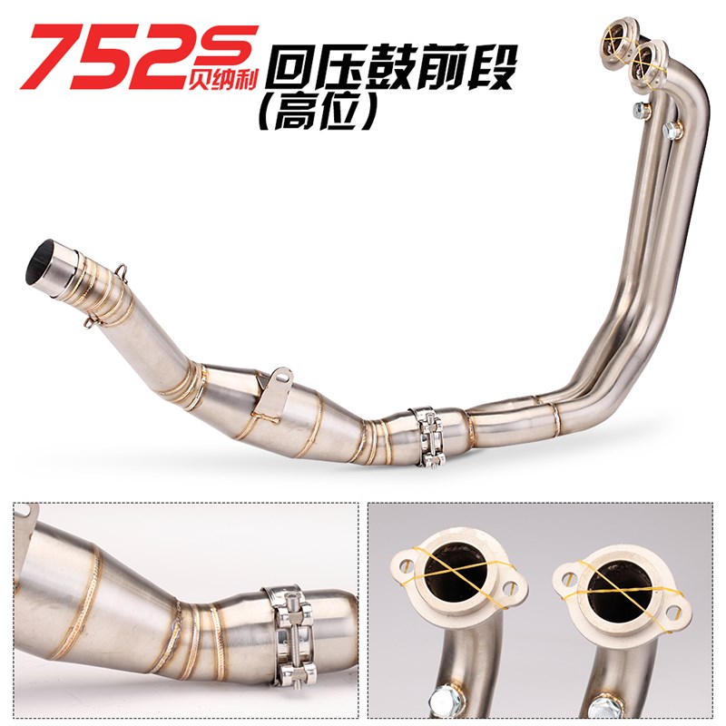 适用于贝纳利752S改装前段排气管 不锈钢回旋侧排回压管 752s改装