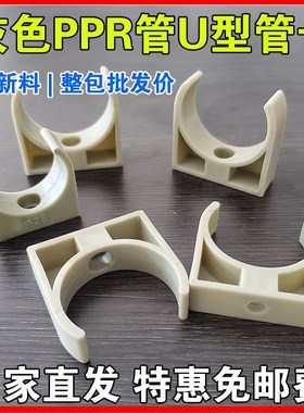 灰色PPR管U型管卡 鞍型管箍20管扣25PPR管卡32热水冷水管配件接头