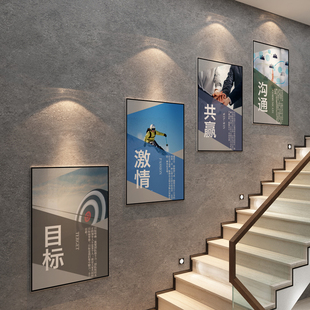 办公室装饰公司励志企业文化背景墙面贴房产中介销售布置楼梯挂画