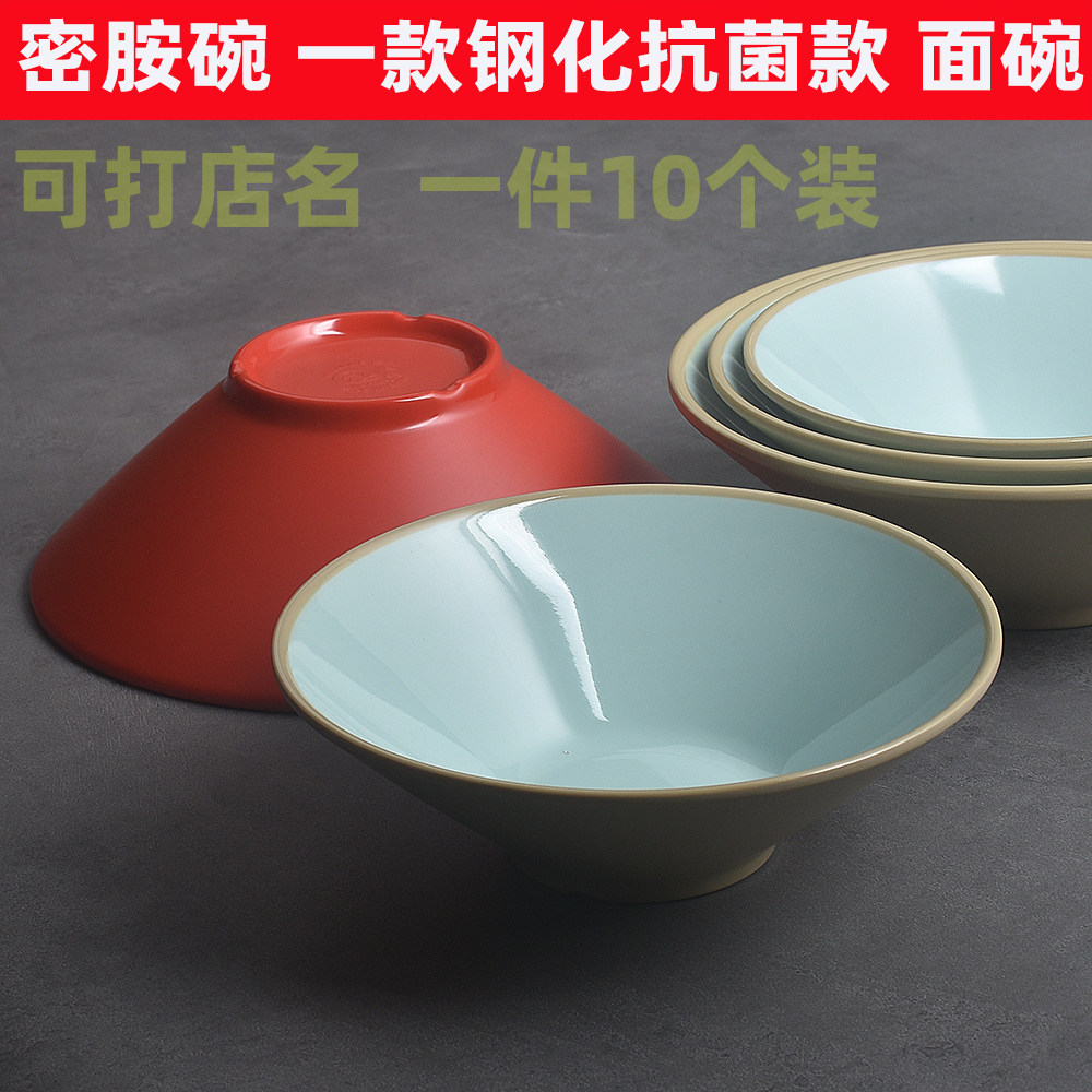 密胺斗笠碗拉面碗商用面馆专用仿瓷螺蛳粉拌面馄饨凉皮大汤碗包邮,餐饮具,碗,淘宝优惠券,粉丝福利购,淘宝优惠卷