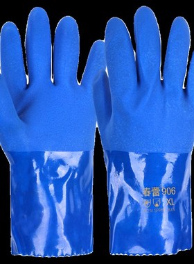 耐酸碱手套劳保耐磨工作防滑橡胶加厚浸塑防水防油男春蕾906耐油