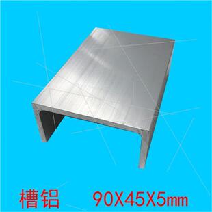 C型槽内径8槽m 框架型材U型0铝铝挤型材料凹型槽铝90x4I5x5mm铝槽