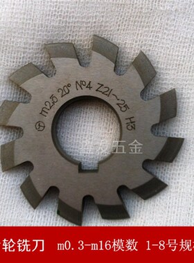 盘型齿轮铣刀/正g齿伞齿齿轮铣刀m1/m1.5/m1.75/m2/m2.5/m3/m4/1
