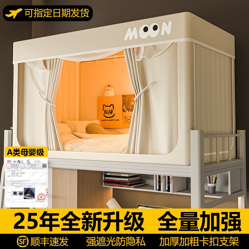 强遮光床帘蚊帐学生宿舍全包一体式上铺上下铺单人床寝室帘遮光布