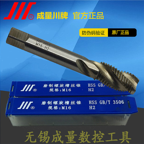 成量螺旋槽机用丝锥M12 14 18 20 24 30 33 36 39 42 48 H2